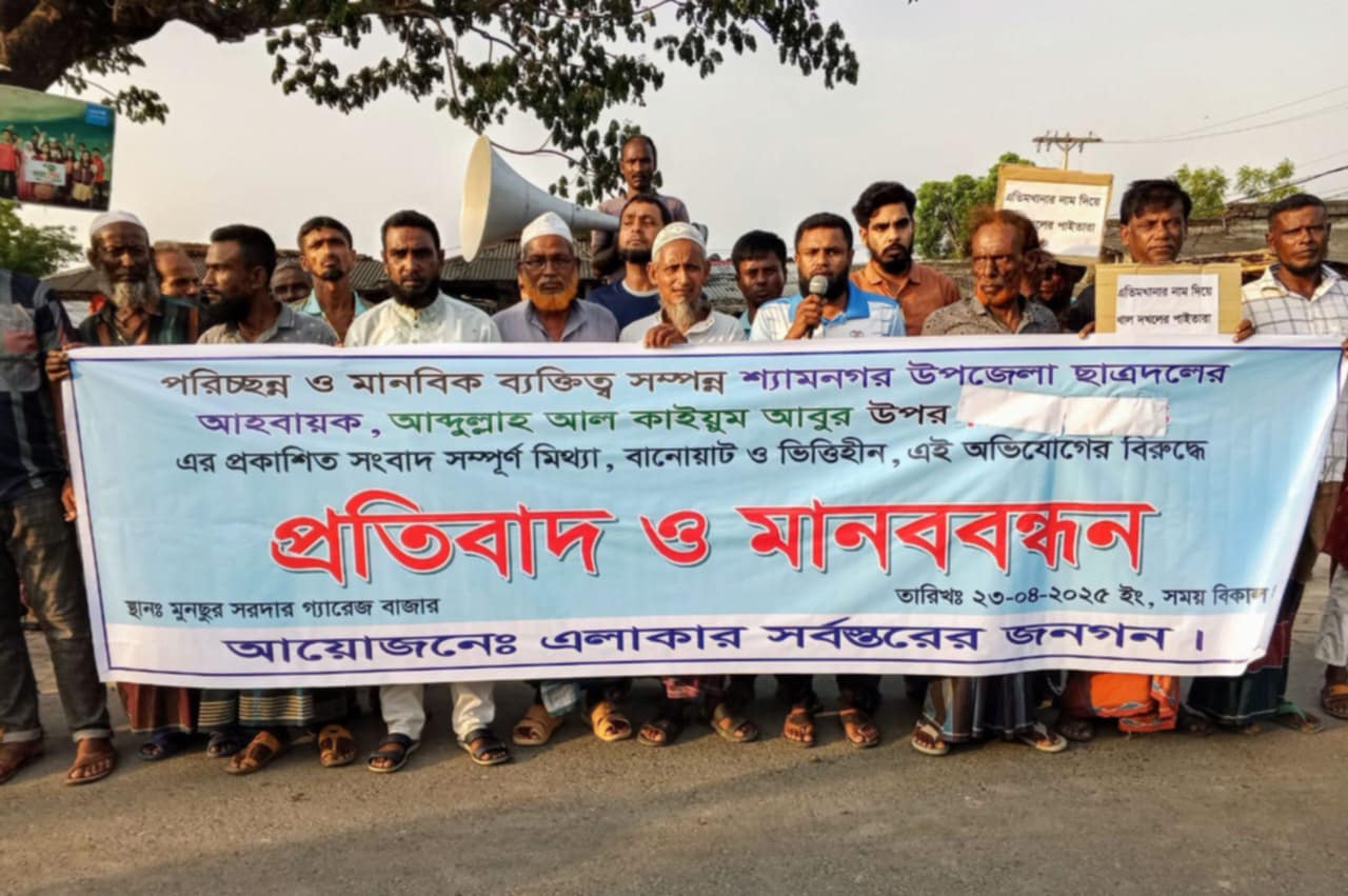 শ্যামনগর উপজেলা ছাত্রদলের আহবায়কের বিরুদ্ধে ভিত্তিহীন সংবাদ প্রকাশ করার এলাকাবাসির পক্ষ থেকে প্রতিবাদ সমাবেশ ও মানববন্ধন