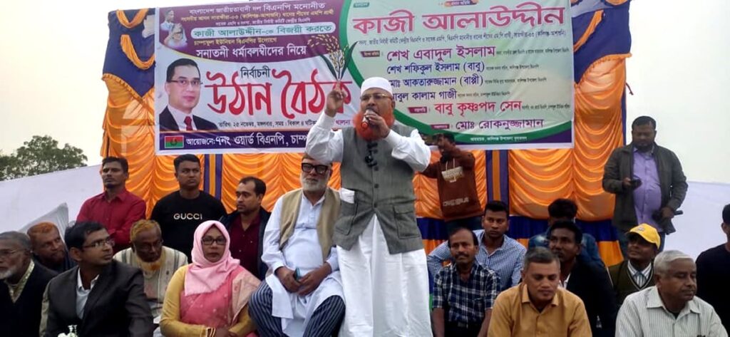 আমি এমপি হতে পারলে আমার এলাকায় কোন ধরনের দুর্নীতি ও চাঁদাবাজি করতে দিব না : কাজী আলাউদ্দীন