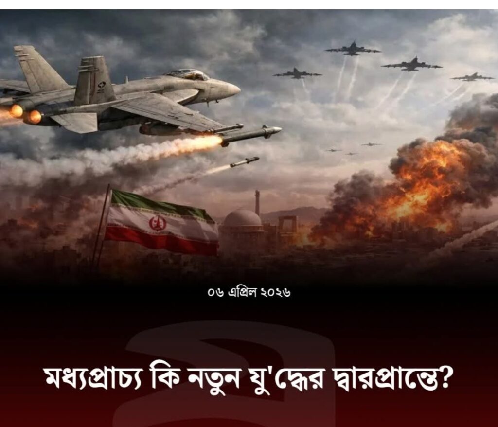 মধ্যপ্রাচ্য কি নতুন যুদ্ধের দ্বারপ্রান্তে?